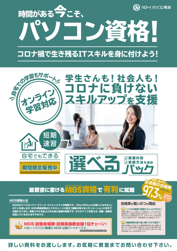 オンライン学習対応 資格対策講座 ハロー パソコン教室 カラフルタウン岐阜校 ショップニュース カラフルタウン岐阜